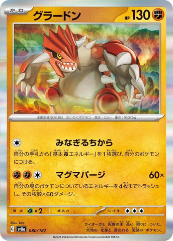 Groudon [SV8a - 080/187]