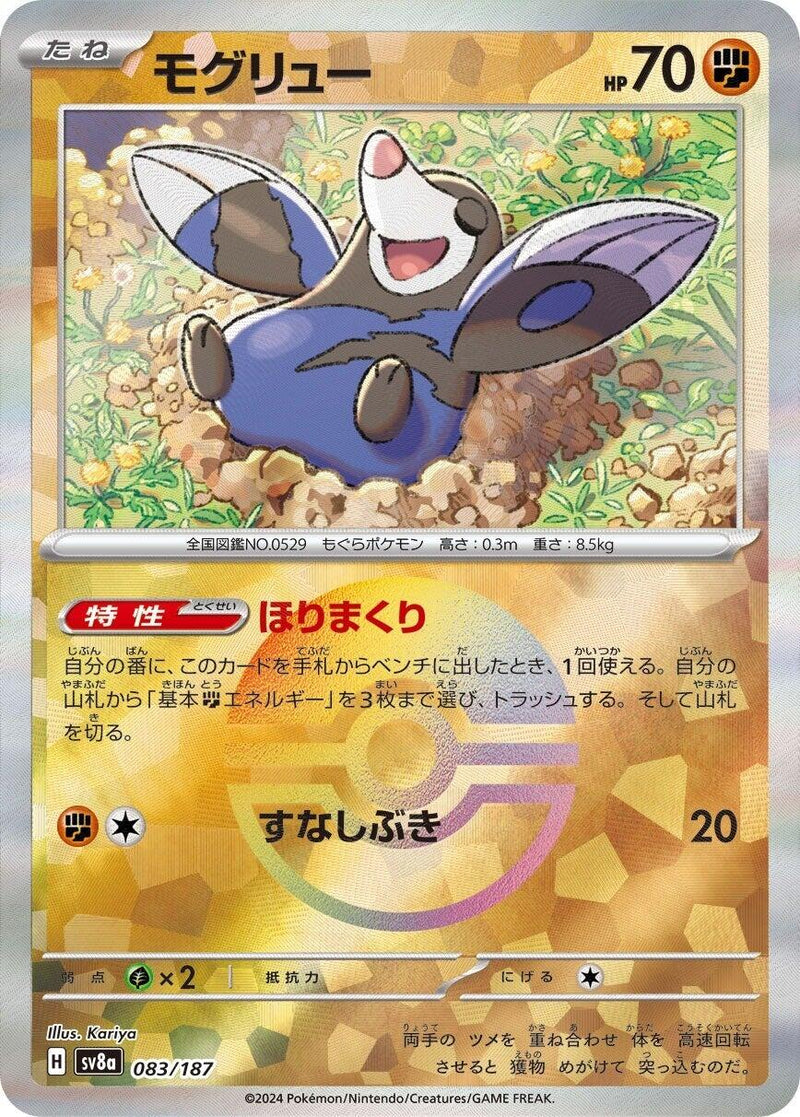 Drilbur (Mirror Foil) [SV8a - 083/187]