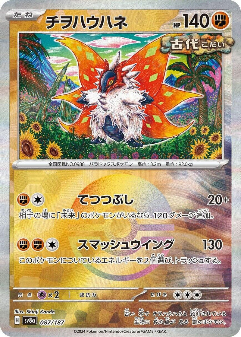 Slither Wing (Mirror Foil) [SV8a - 087/187]
