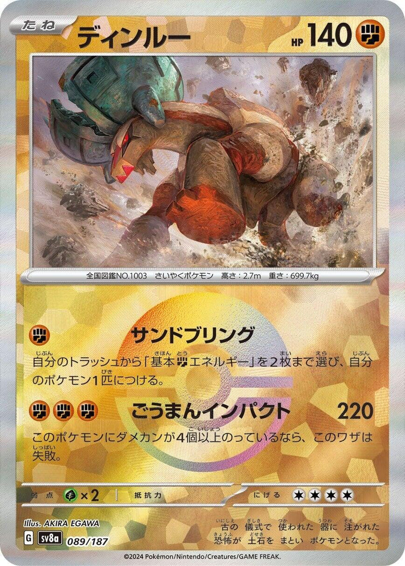 Ting-Lu (Mirror Foil) [SV8a - 089/187]