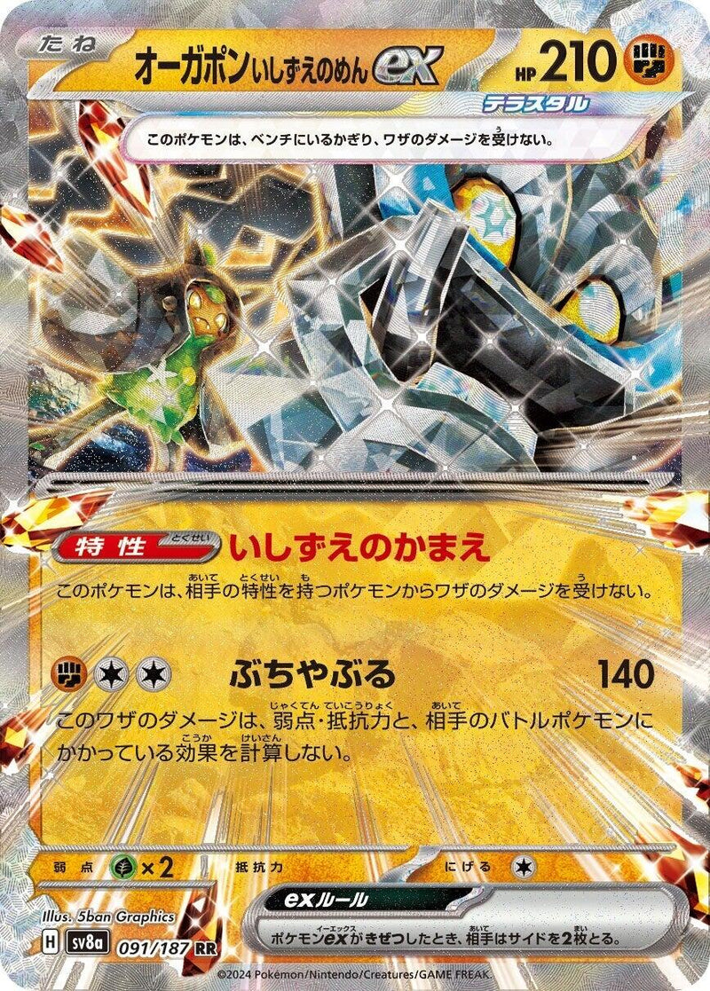Cornerstone Mask Ogerpon ex - 091/187 [SV8a - 091/187]