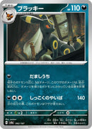 Umbreon [SV8a - 092/187]