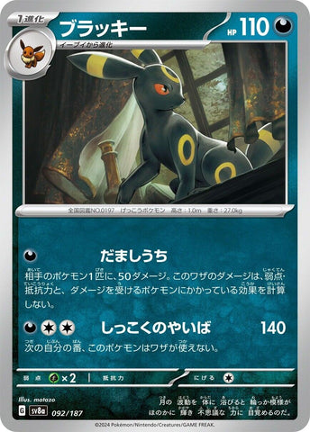 Umbreon [SV8a - 092/187]