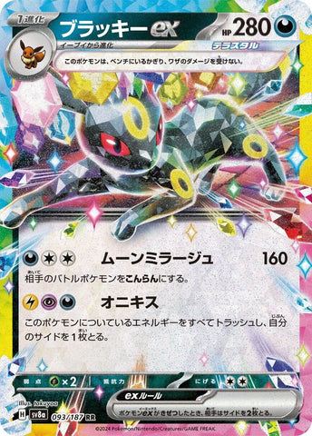 Umbreon ex - 093/187 [SV8a - 093/187]