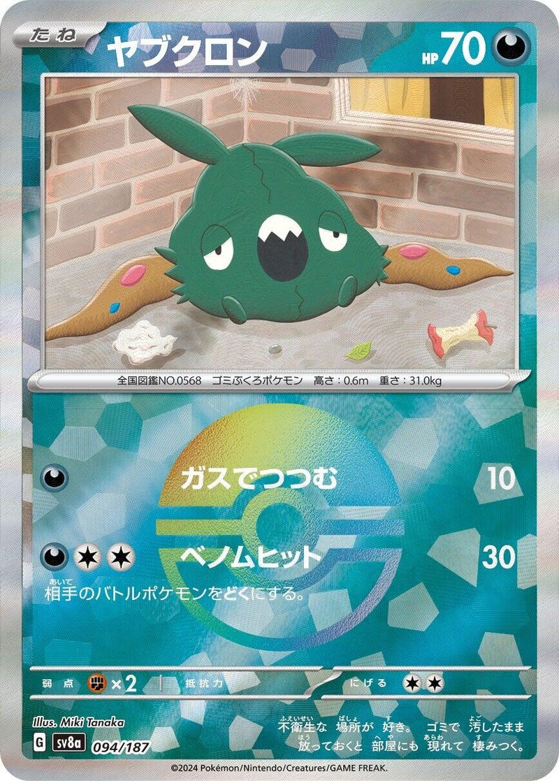 Trubbish (Mirror Foil) [SV8a - 094/187]