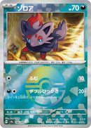 Zorua (Mirror Foil) [SV8a - 096/187]