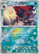 Zoroark (Mirror Foil) [SV8a - 097/187]