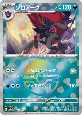 Zoroark (Mirror Foil) [SV8a - 097/187]