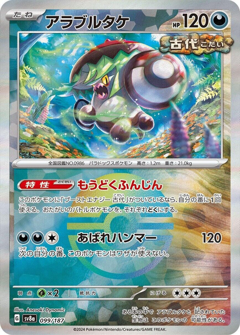 Brute Bonnet (Mirror Foil) [SV8a - 099/187]