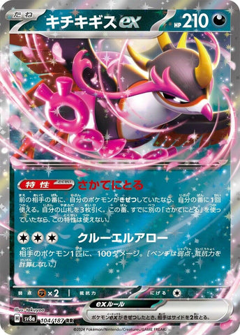 Fezandipiti ex [SV8a - 104/187]