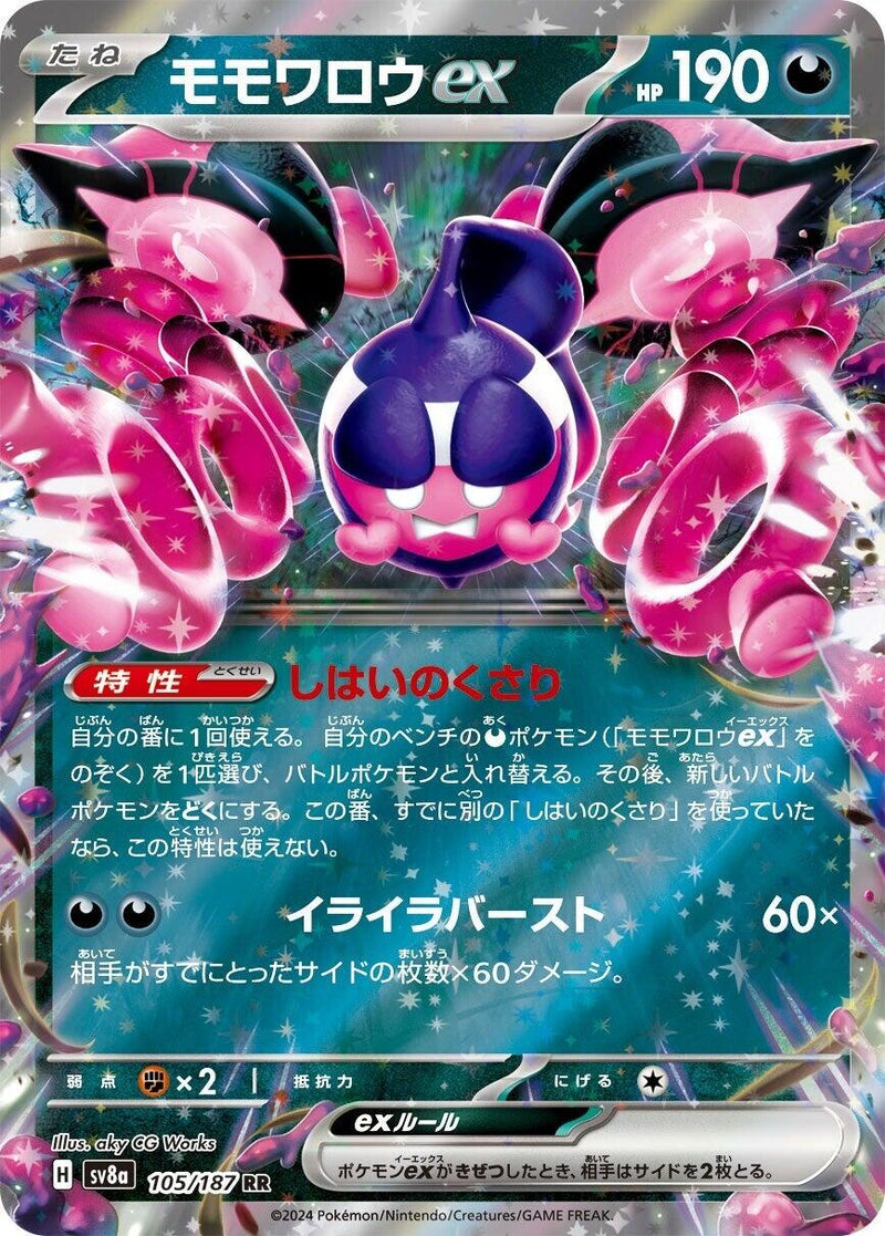 Pecharunt ex - 105/187 [SV8a - 105/187]