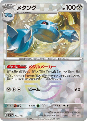 Metang (Mirror Foil) [SV8a - 107/187]