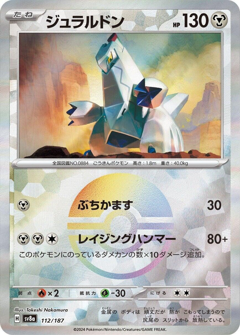 Duraludon (Mirror Foil) [SV8a - 112/187]