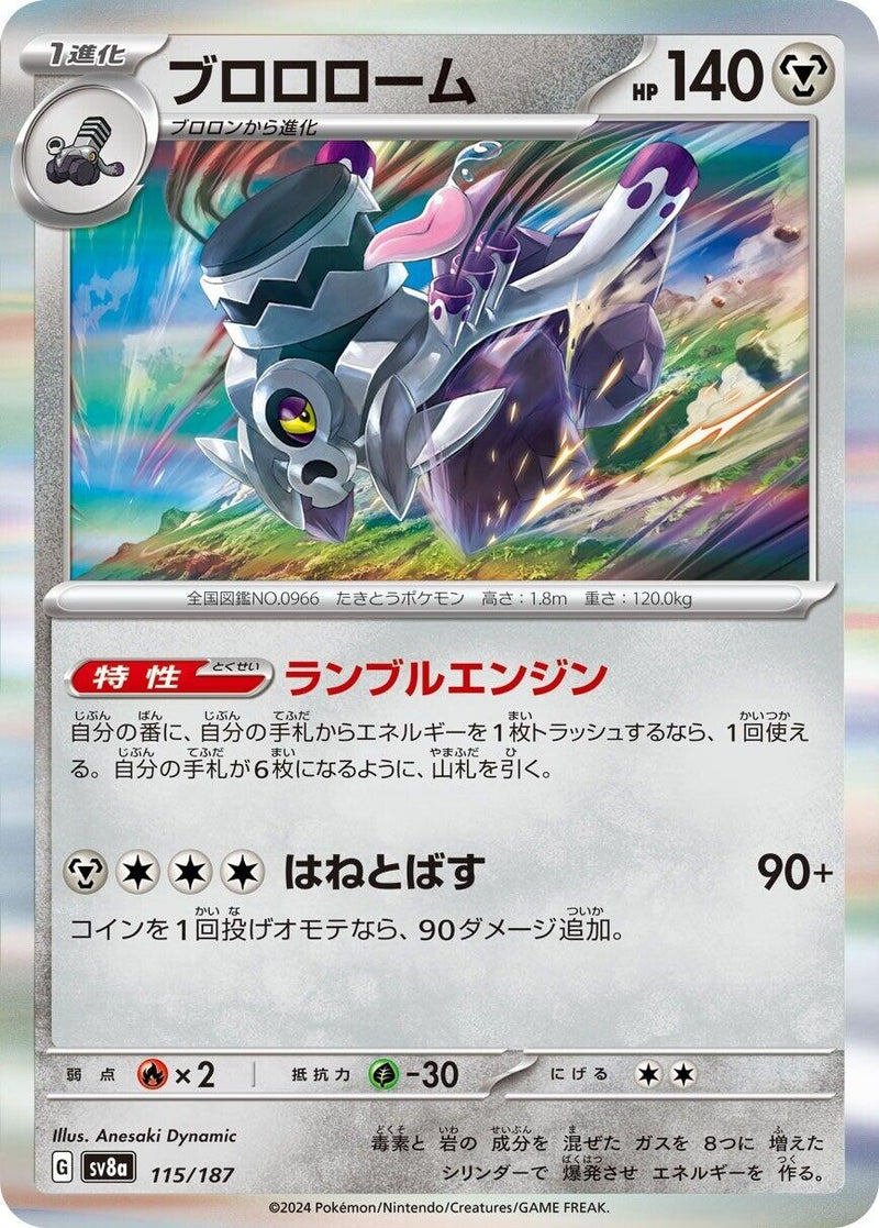 Revavroom [SV8a - 115/187]