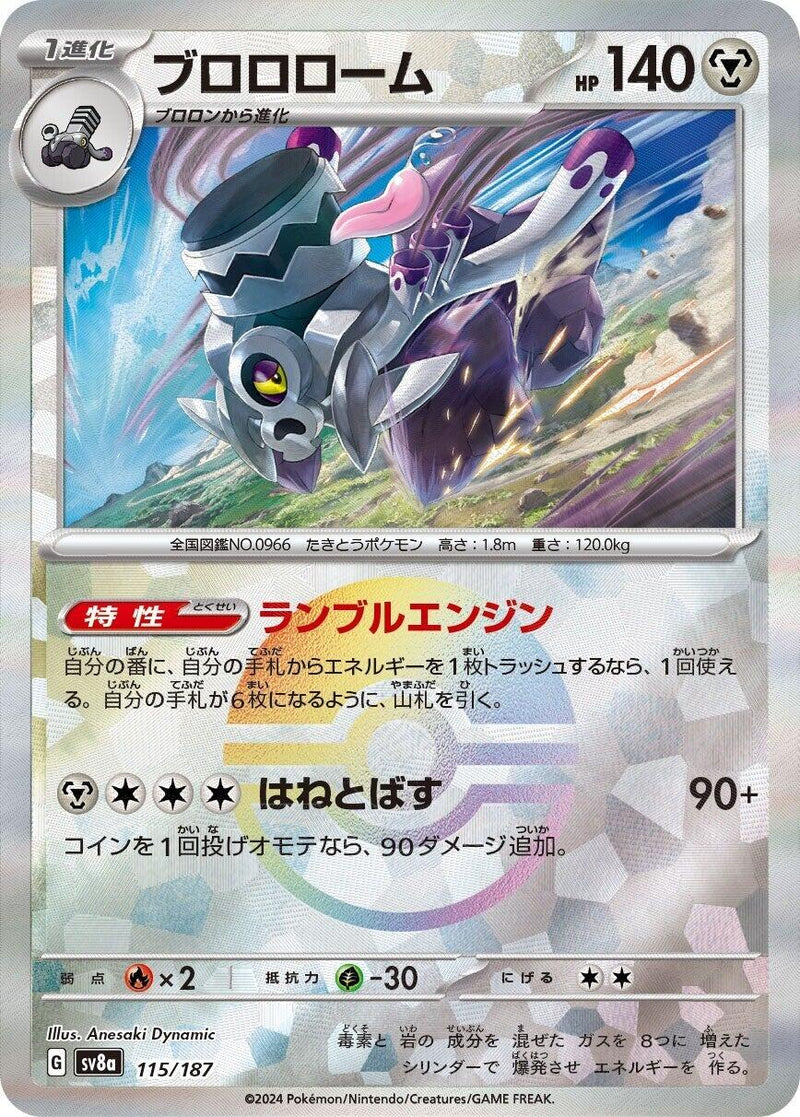 Revavroom (Mirror Foil) [SV8a - 115/187]