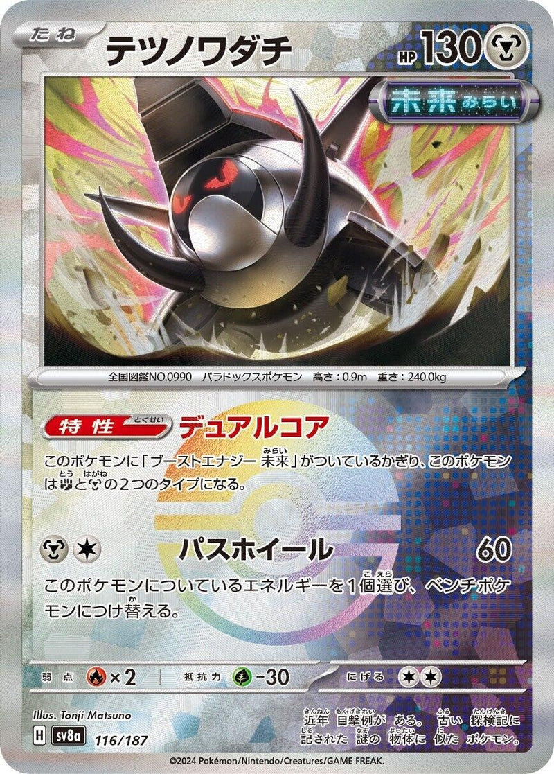 Iron Treads (Mirror Foil) [SV8a - 116/187]