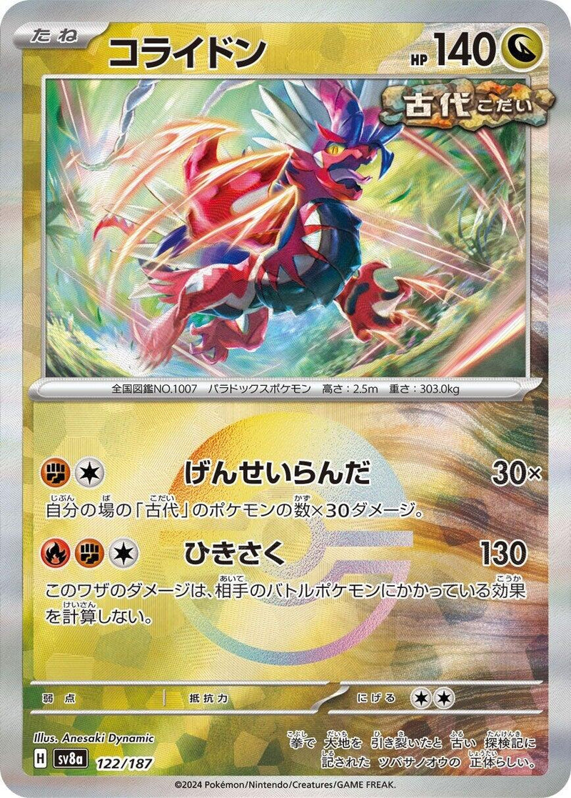 Koraidon (Mirror Foil) [SV8a - 122/187]