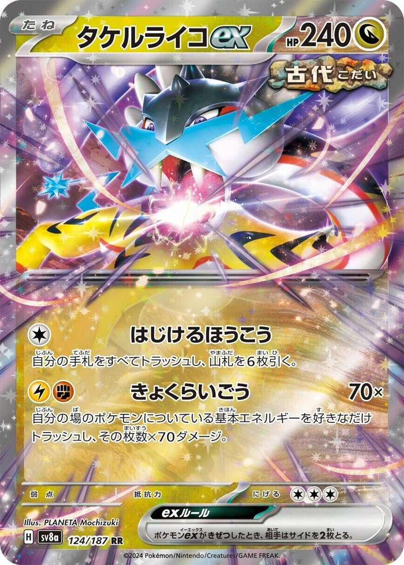 Raging Bolt ex - 124/187 [SV8a - 124/187]