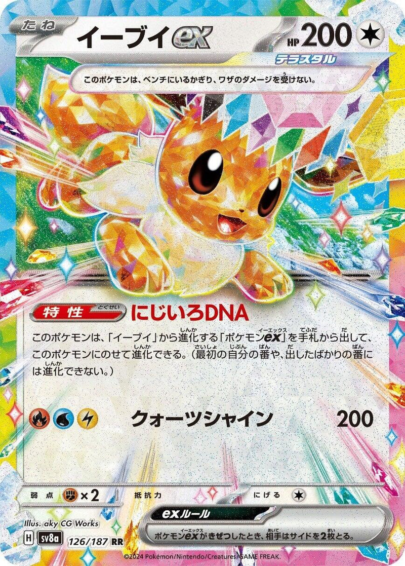 Eevee ex - 126/187 [SV8a - 126/187]