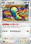 Dudunsparce [SV8a - 130/187]