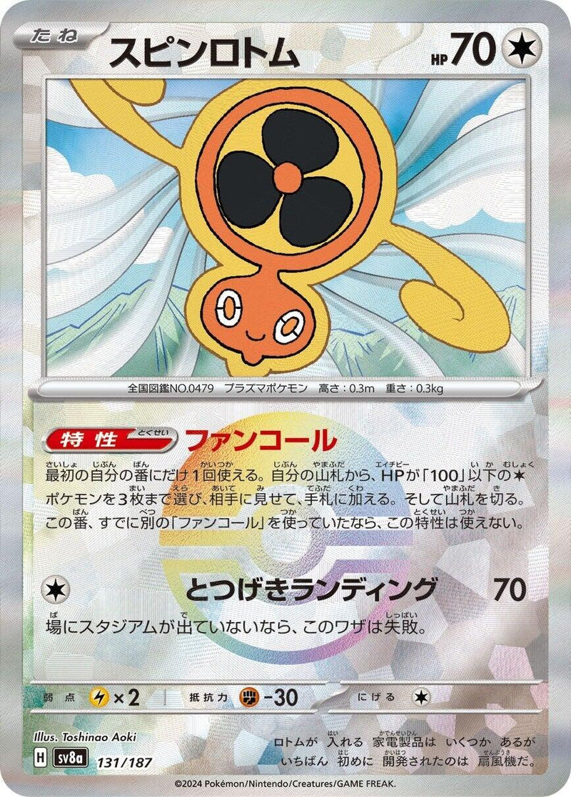 Fan Rotom (Mirror Foil) [SV8a - 131/187]
