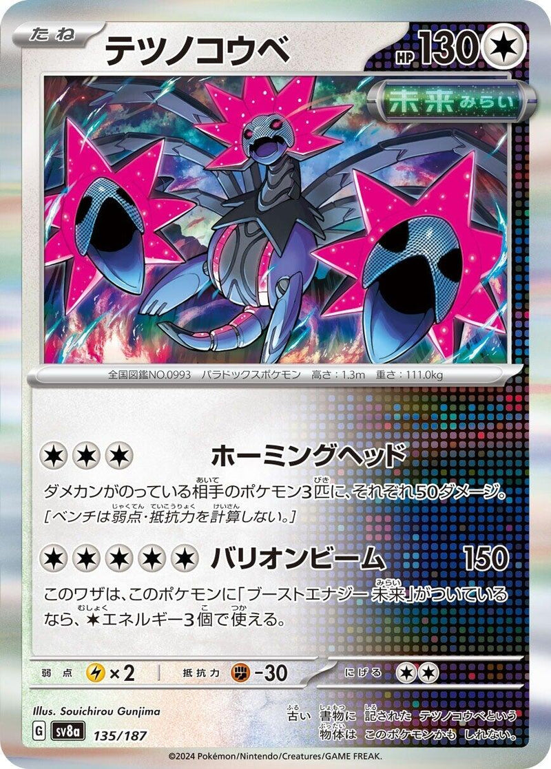 Iron Jugulis [SV8a - 135/187]