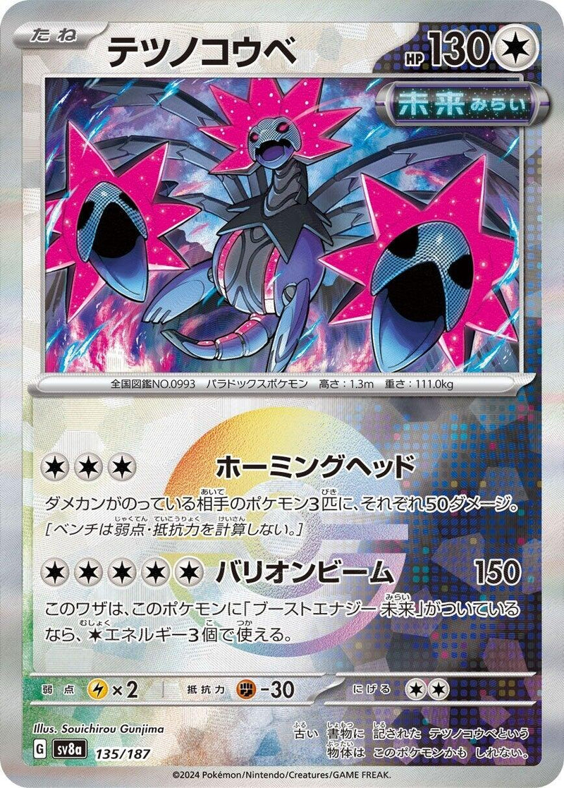 Iron Jugulis (Mirror Foil) [SV8a - 135/187]
