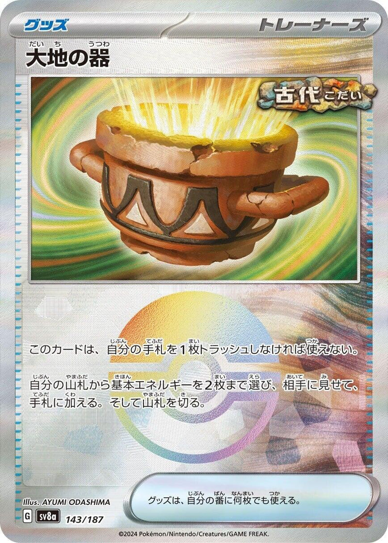 Earthen Vessel (Mirror Foil) [SV8a - 143/187]
