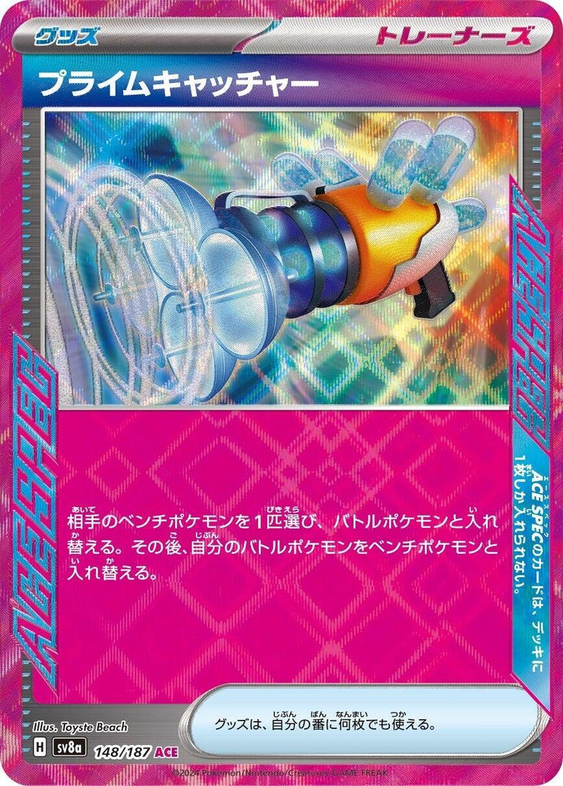 Prime Catcher [SV8a - 148/187]