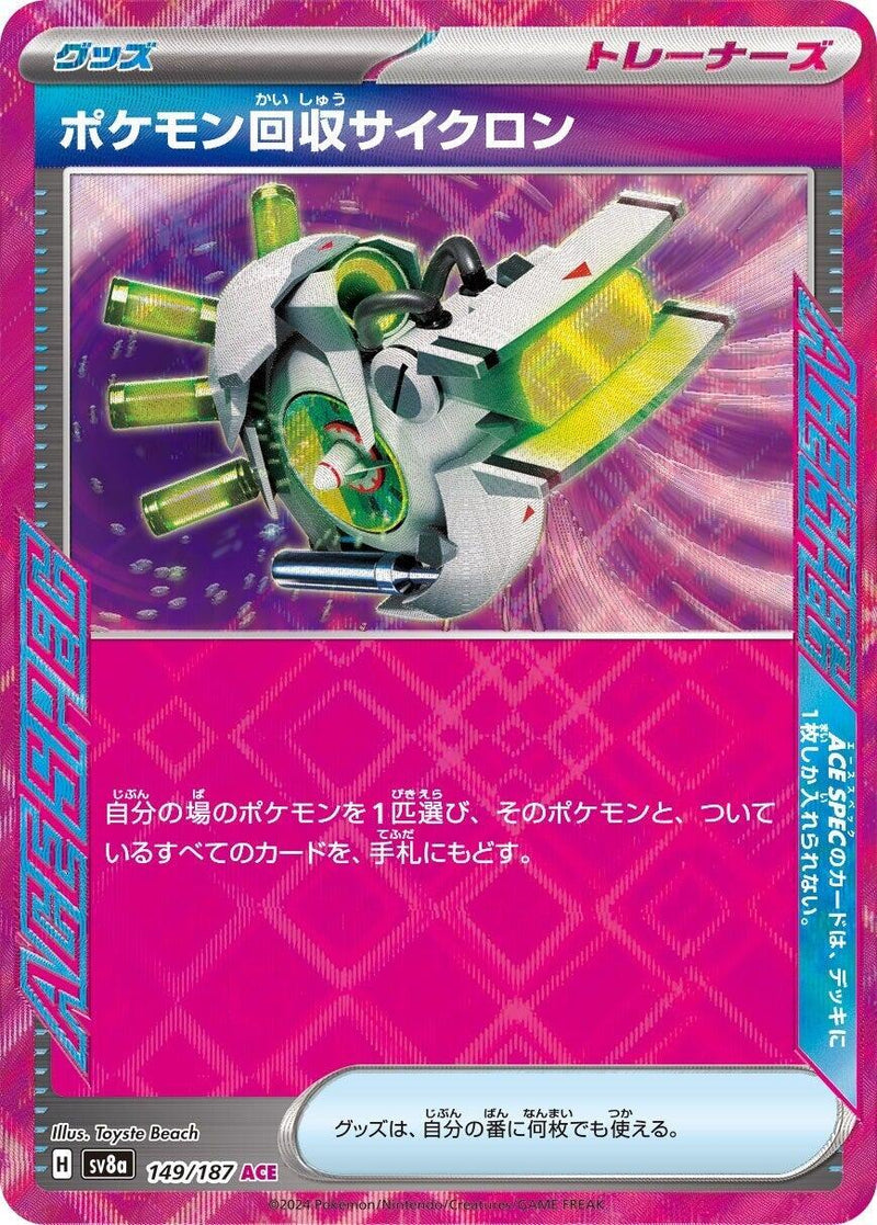 Scoop Up Cyclone [SV8a - 149/187]