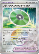 Technical Machine: Evolution (Mirror Foil) [SV8a - 160/187]