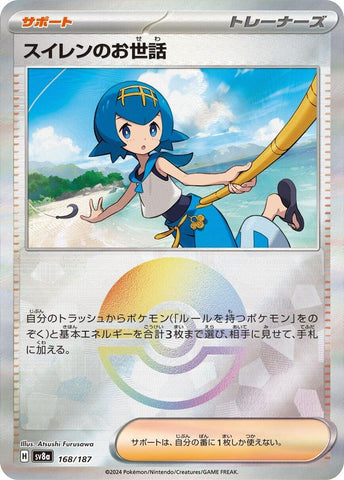 Lana's Aid (Mirror Foil) [SV8a - 168/187]