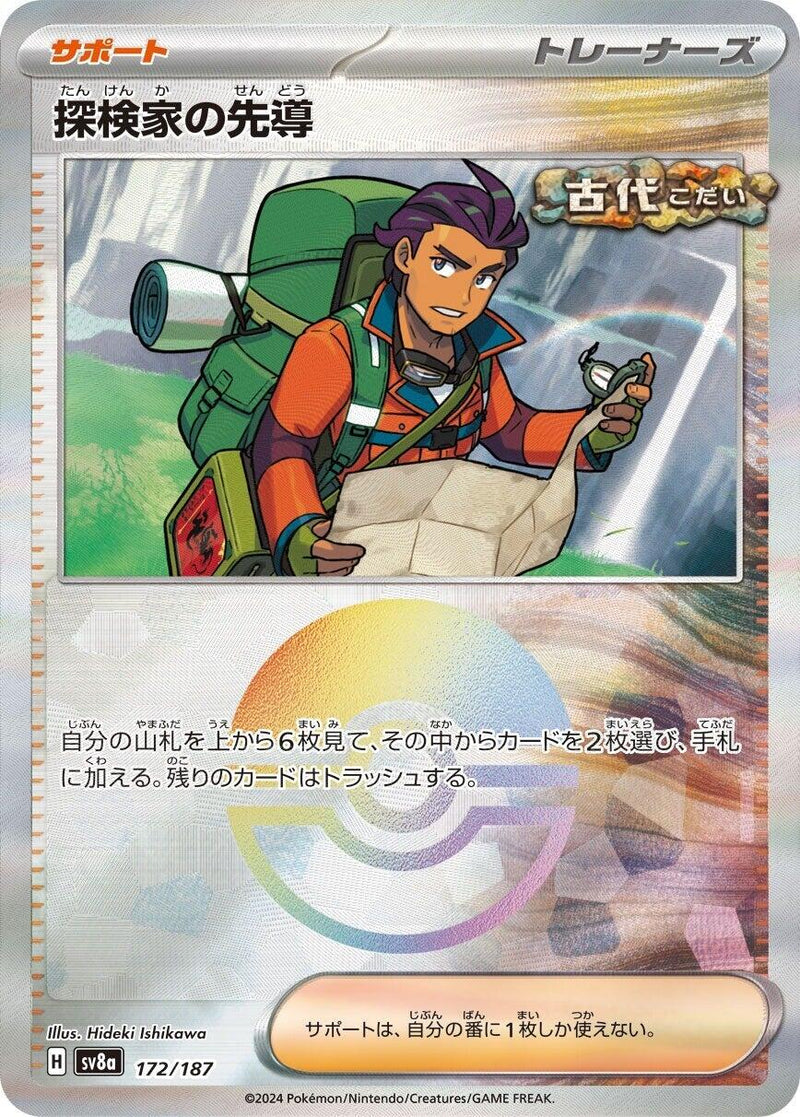 Explorer's Guidance (Mirror Foil) [SV8a - 172/187]