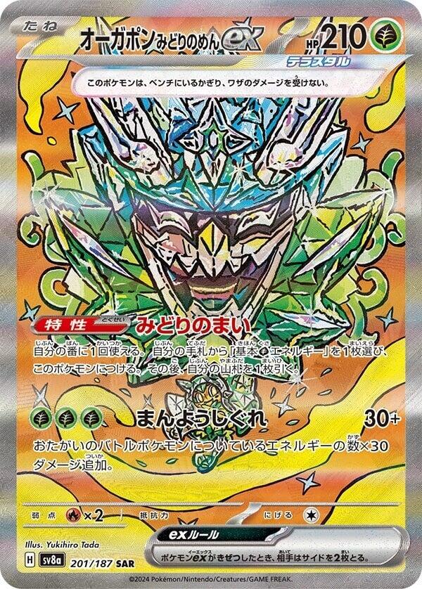 Teal Mask Ogerpon ex - 201/187 [SV8a - 201/187]