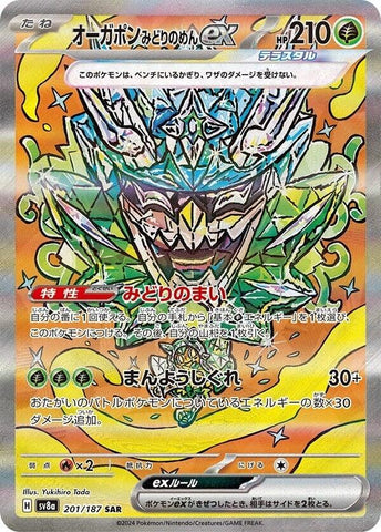 Teal Mask Ogerpon ex - 201/187 [SV8a - 201/187]