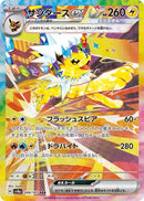 Jolteon ex - 209/187 [SV8a - 209/187]