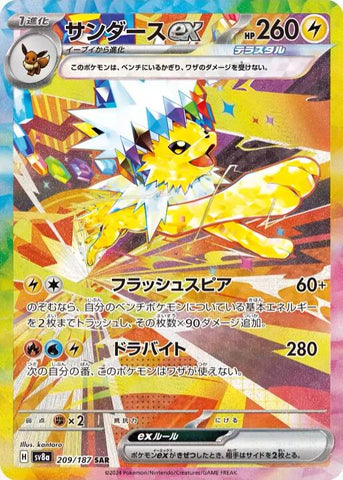 Jolteon ex - 209/187 [SV8a - 209/187]