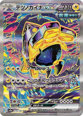 Iron Hands ex - 210/187 [SV8a - 210/187]