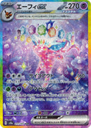 Espeon ex - 211/187 [SV8a - 211/187]