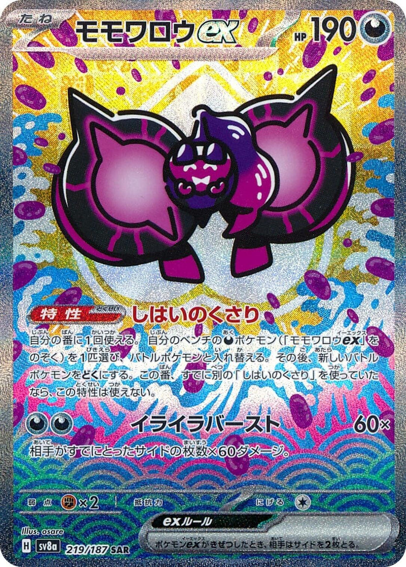 Pecharunt ex - 219/187 [SV8a - 219/187]