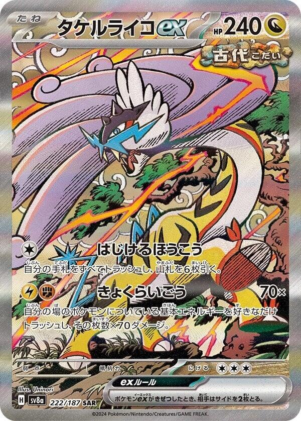 Raging Bolt ex - 222/187 [SV8a - 222/187]