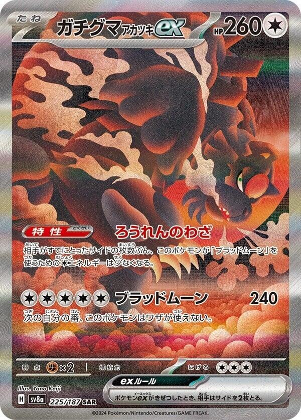 Bloodmoon Ursaluna ex - 225/187 [SV8a - 225/187]