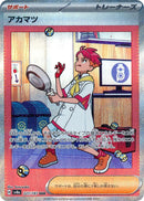 Crispin - 227/187 [SV8a - 227/187]