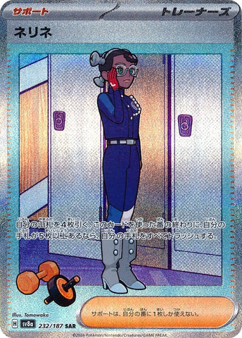 Amarys - 232/187 [SV8a - 232/187]