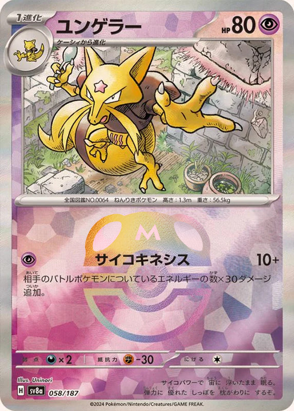 Kadabra (Master Ball Pattern)
