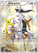 Arceus [CP2 - 024/027]