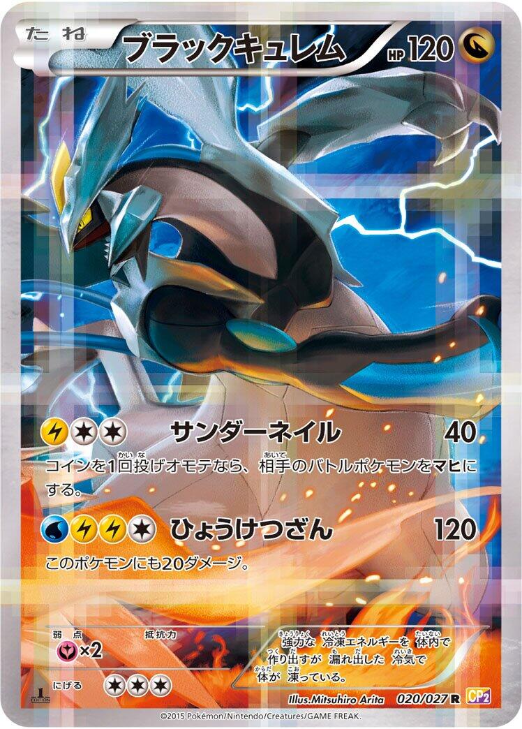 Black Kyurem [CP2 - 020/027]