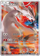 Reshiram [CP2 - 002/027]