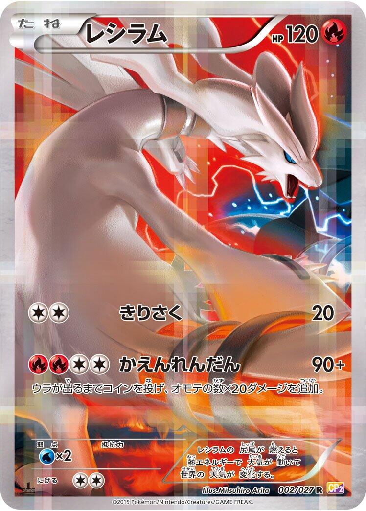 Reshiram [CP2 - 002/027]