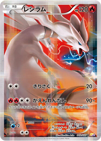 Reshiram [CP2 - 002/027]